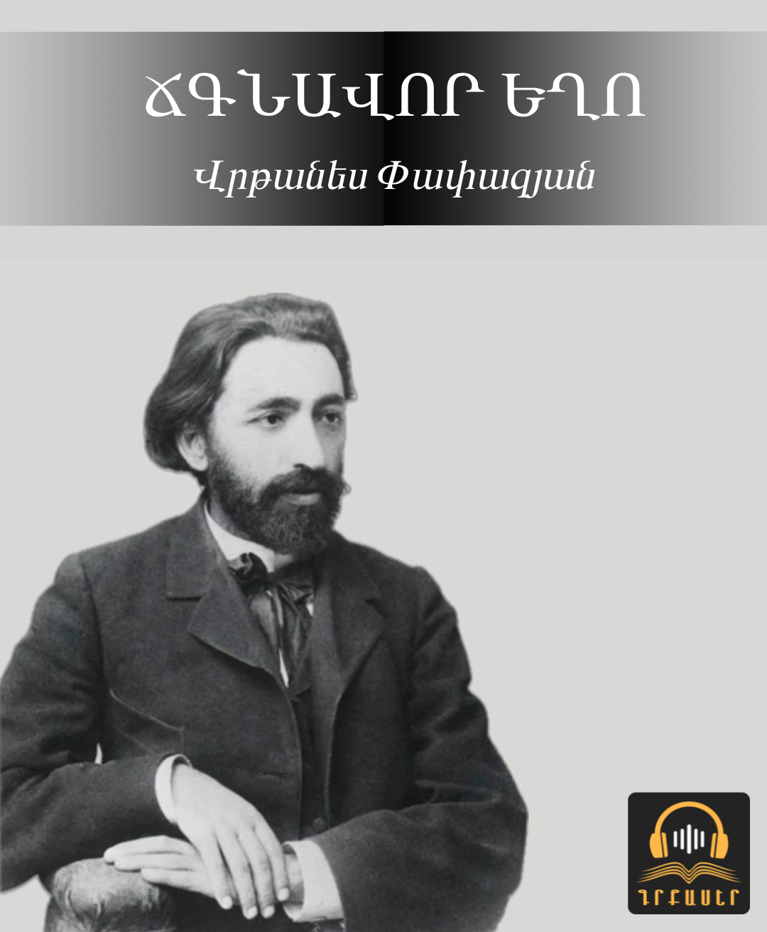 Գրքի նկար